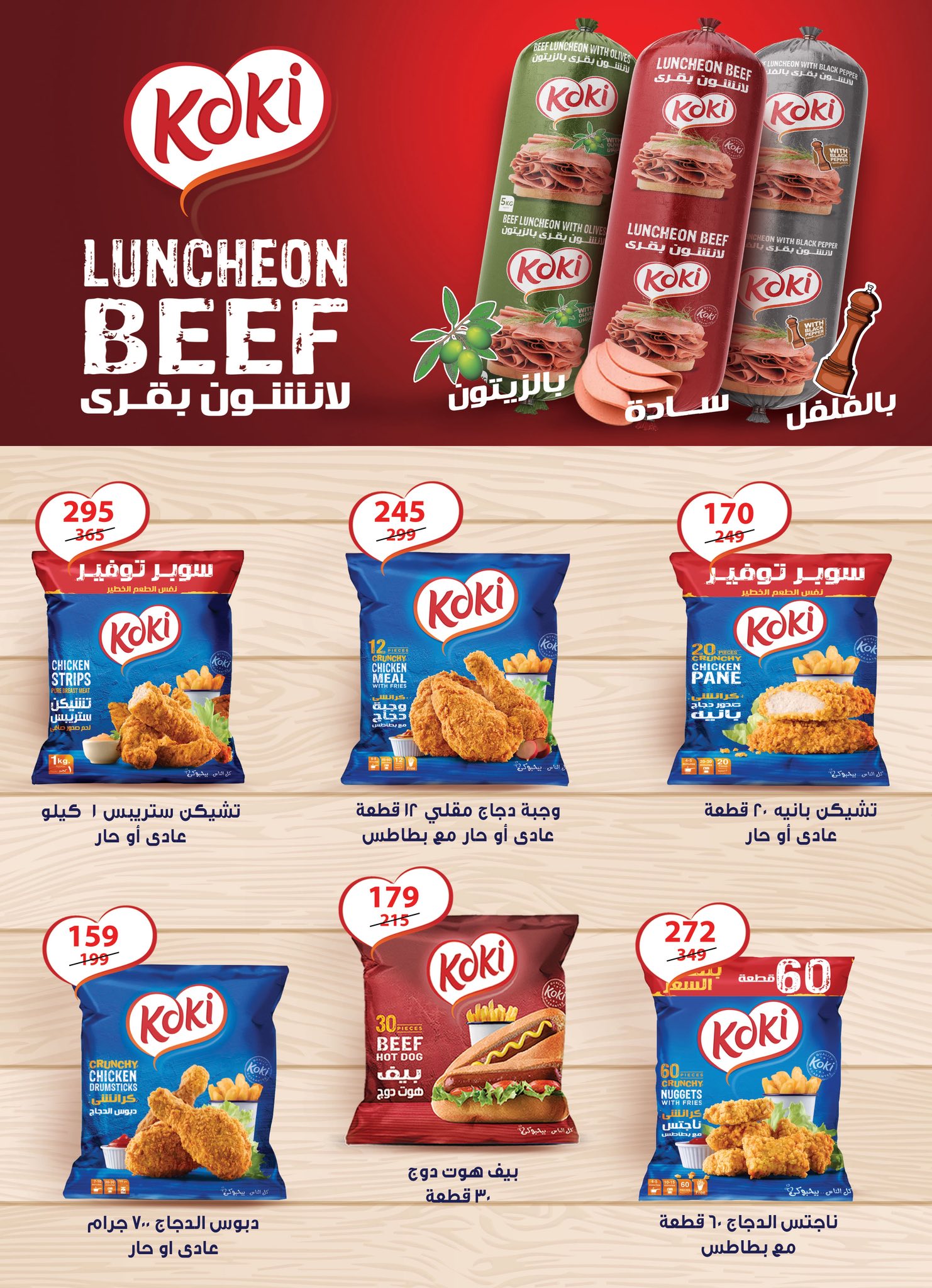 Gomla-market offers from 15nov to 1nov 2025 عروض جملة ماركت من 15 نوفمبر حتى 1 نوفمبر 2025 صفحة رقم 6